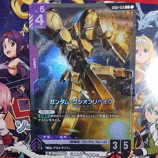 ガンダムグシオンリベイク　LR