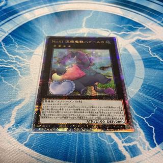 Number 41: Bagooska the Terribly Tired Tapir Super Rare JP406