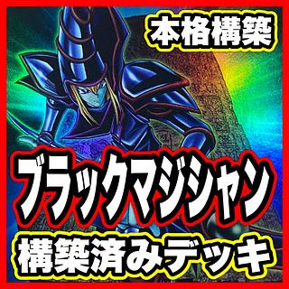 ブラックマジシャン デッキ【以下検索 遊戯王 本格構築 まとめ売り 初期 2期 レリーフ ゲートボール デッキパーツ】② 1枚