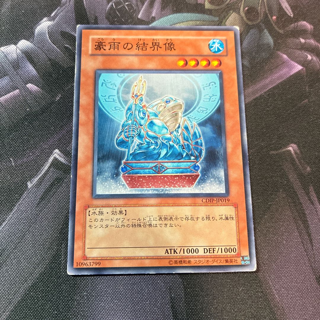 豪雨の結界像　A-1080