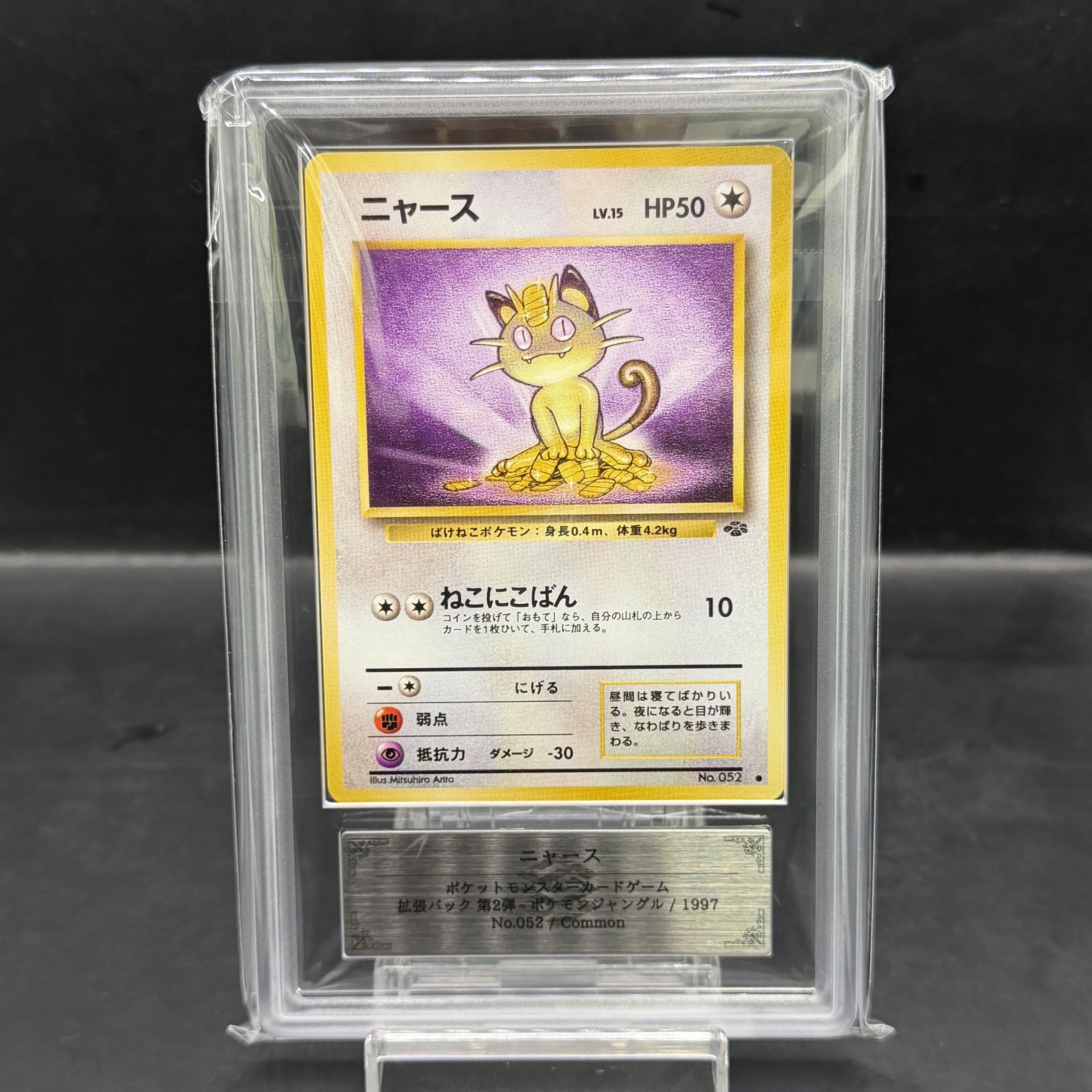 【ARS9】ニャース [旧裏第2弾/ポケモンジャングル] [旧裏] 1枚
