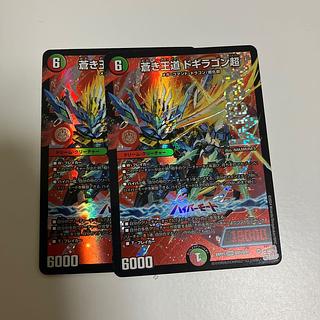 蒼き王道 ドギラゴン超 DMR DM1/DM1