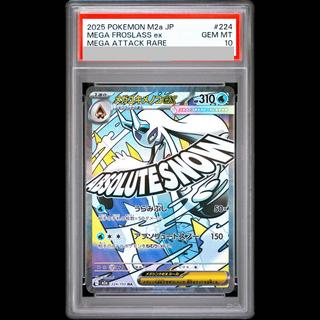 【PSA10】メガユキメノコex MA 224/193 1枚