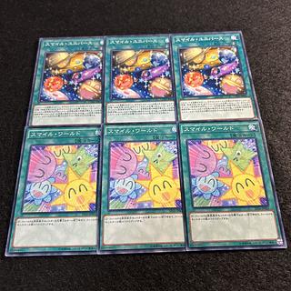 a1756【遊戯王】スマイル・ユニバース　スマイル・ワールド　各3枚6枚セット 6枚