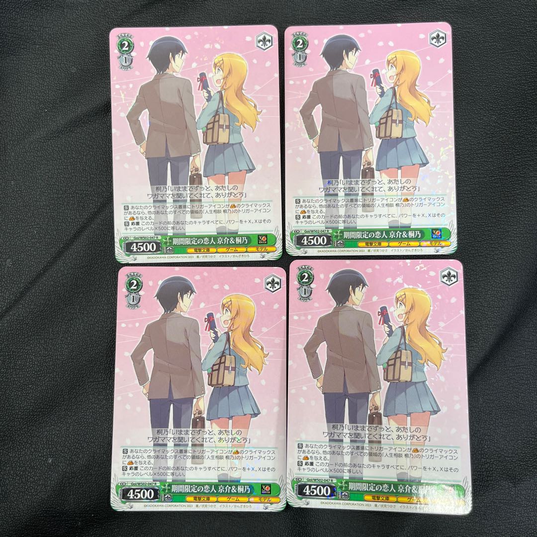 R 期間限定の恋人 京介&桐乃 4枚 4枚