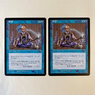 Meditate Tempest 2枚