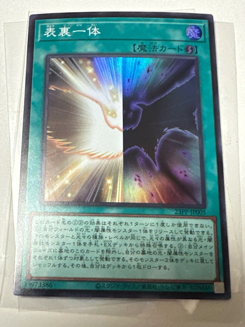 dragoon Front and back Super Rare 23PP-JP005