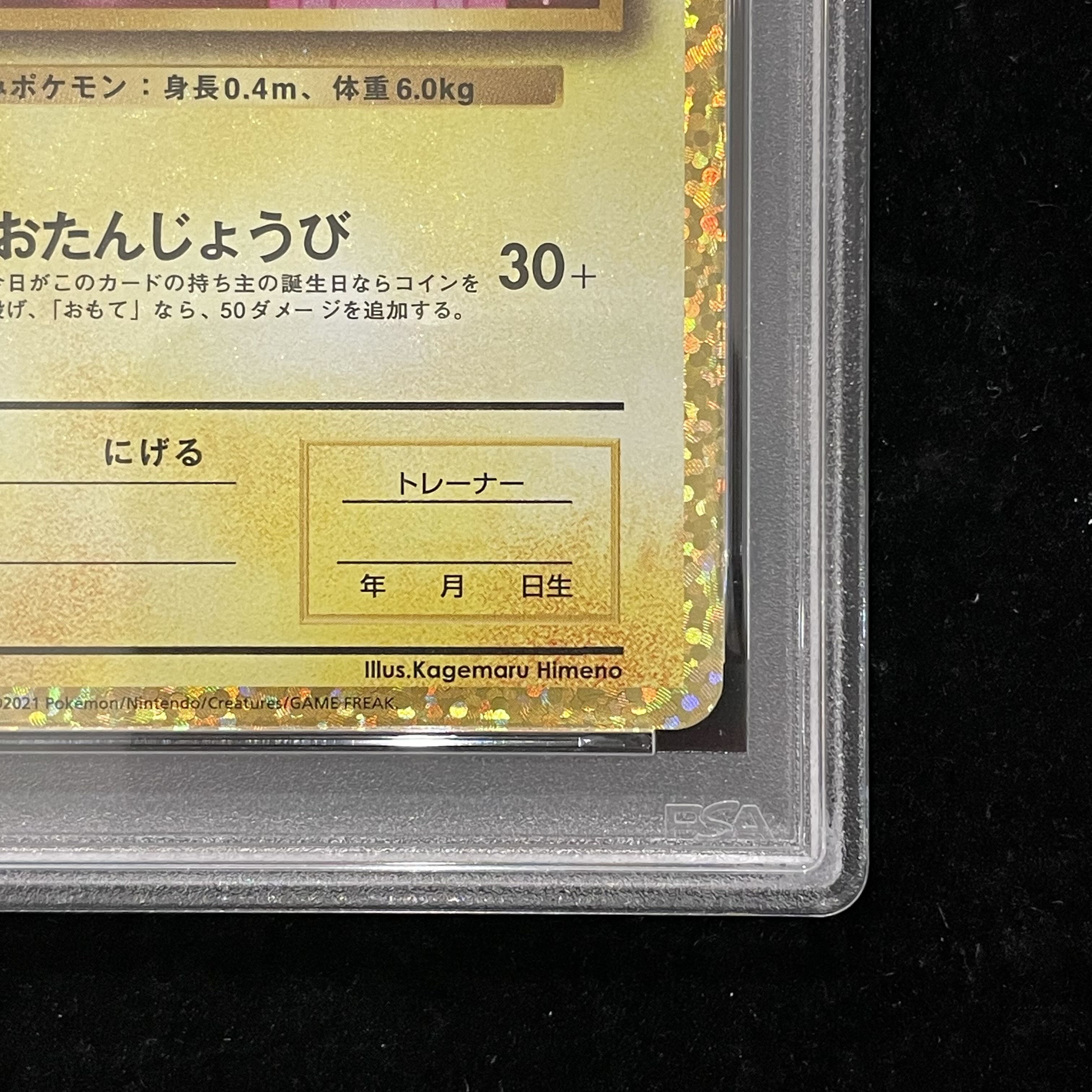 【PSA10】_のピカチュウ (25th) PROMO PROMO 007/025 1枚
