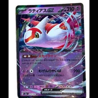ラティアスex RR 075/193 1枚