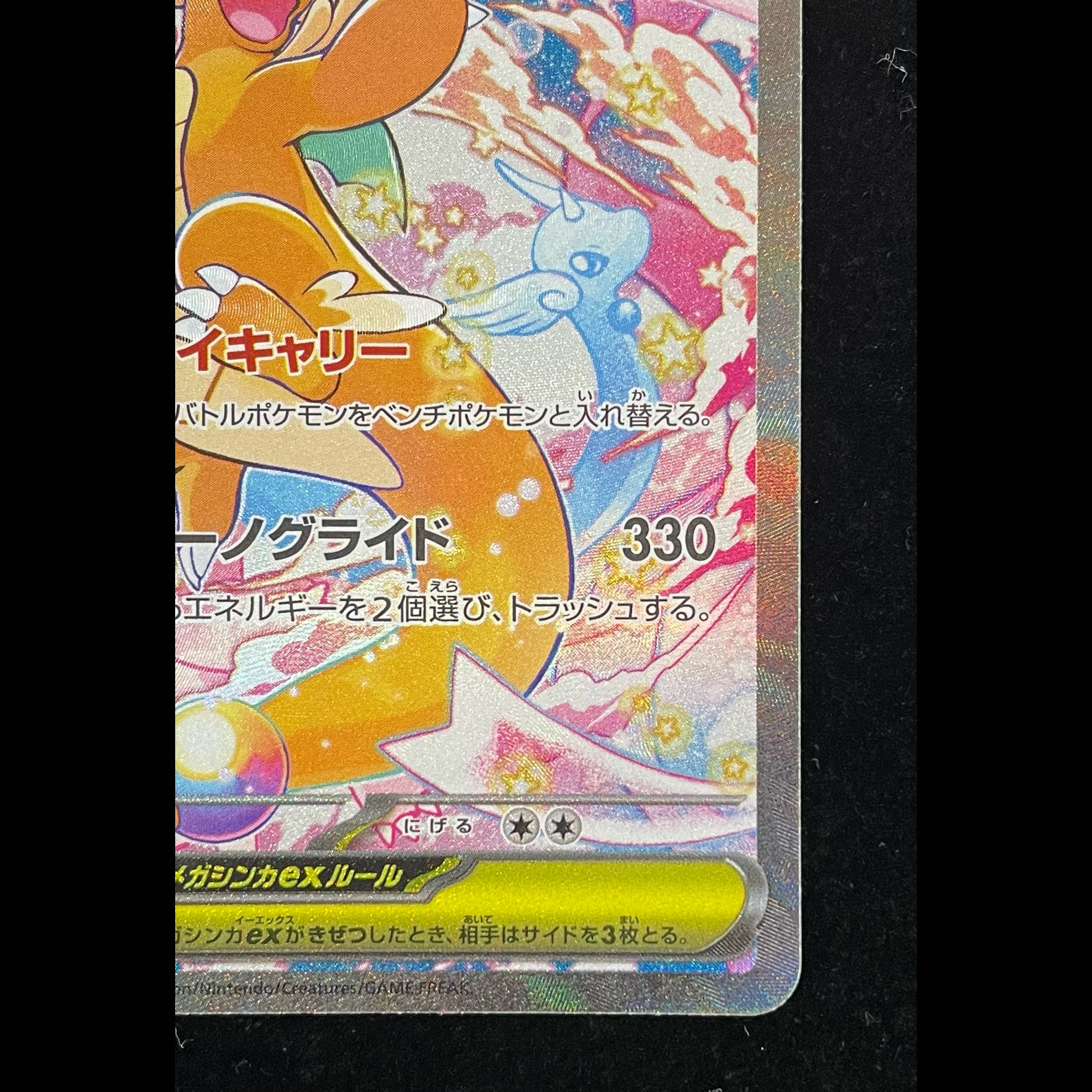 Mega Dragoniteex SAR 246/193 1枚