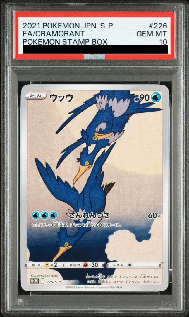 【PSA10】ウッウ 見返り美人 切手セット PROMO 226/S-P 1枚