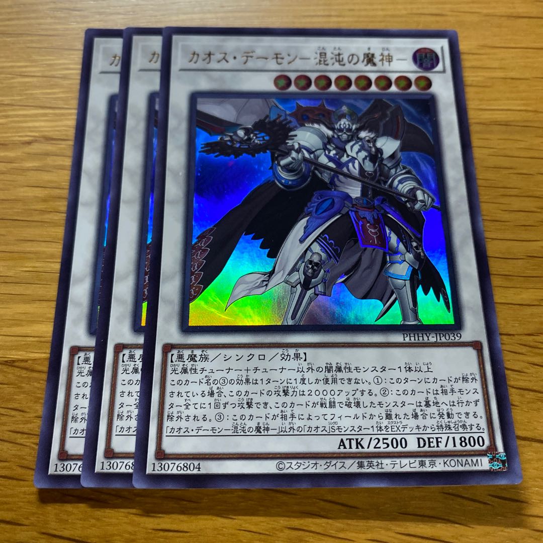 カオス・デーモン-混沌の魔神- ウルトラレア JP039 1枚