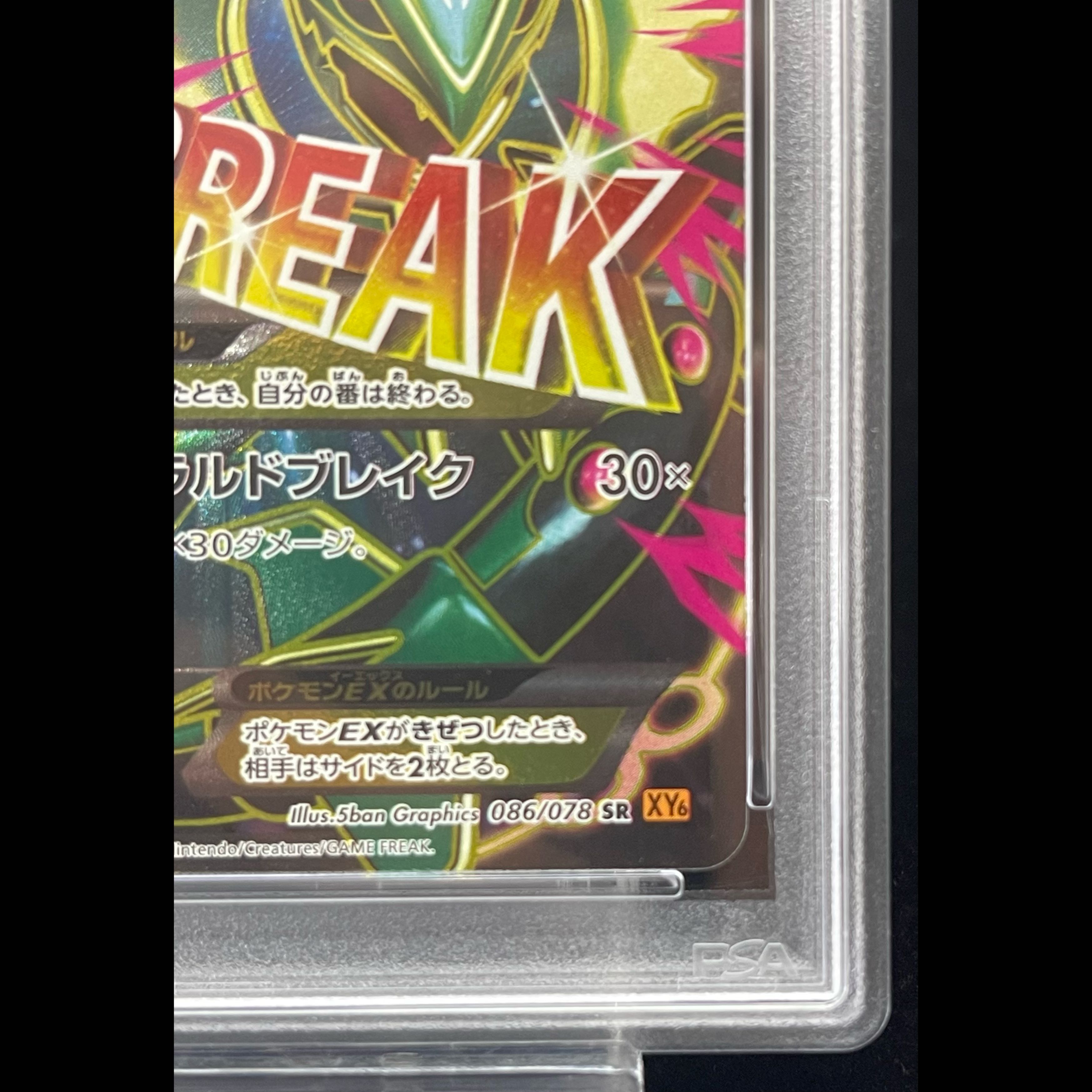 【PSA10】MレックウザEX SR 086/078 1枚