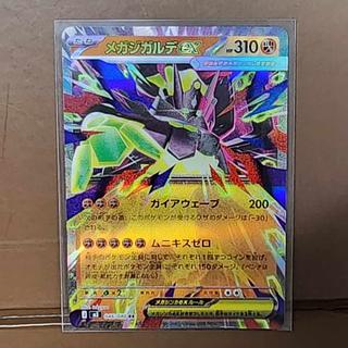 Mega Zygardeex RR 046/080 1枚