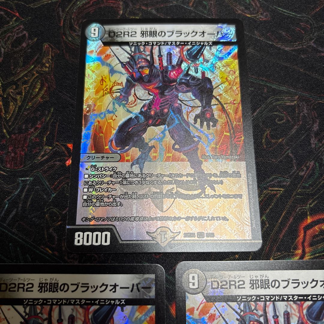 [3 sheets] D2R2 Evil Eye Blackover VR 8/65 3枚