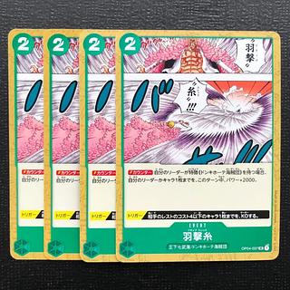 4 feather shot threads, green One Piece Card, Mahoko