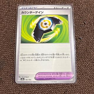 げ) カウンターゲイン 161/193 1枚