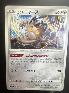 ニャース AR」の激安通販 | magi