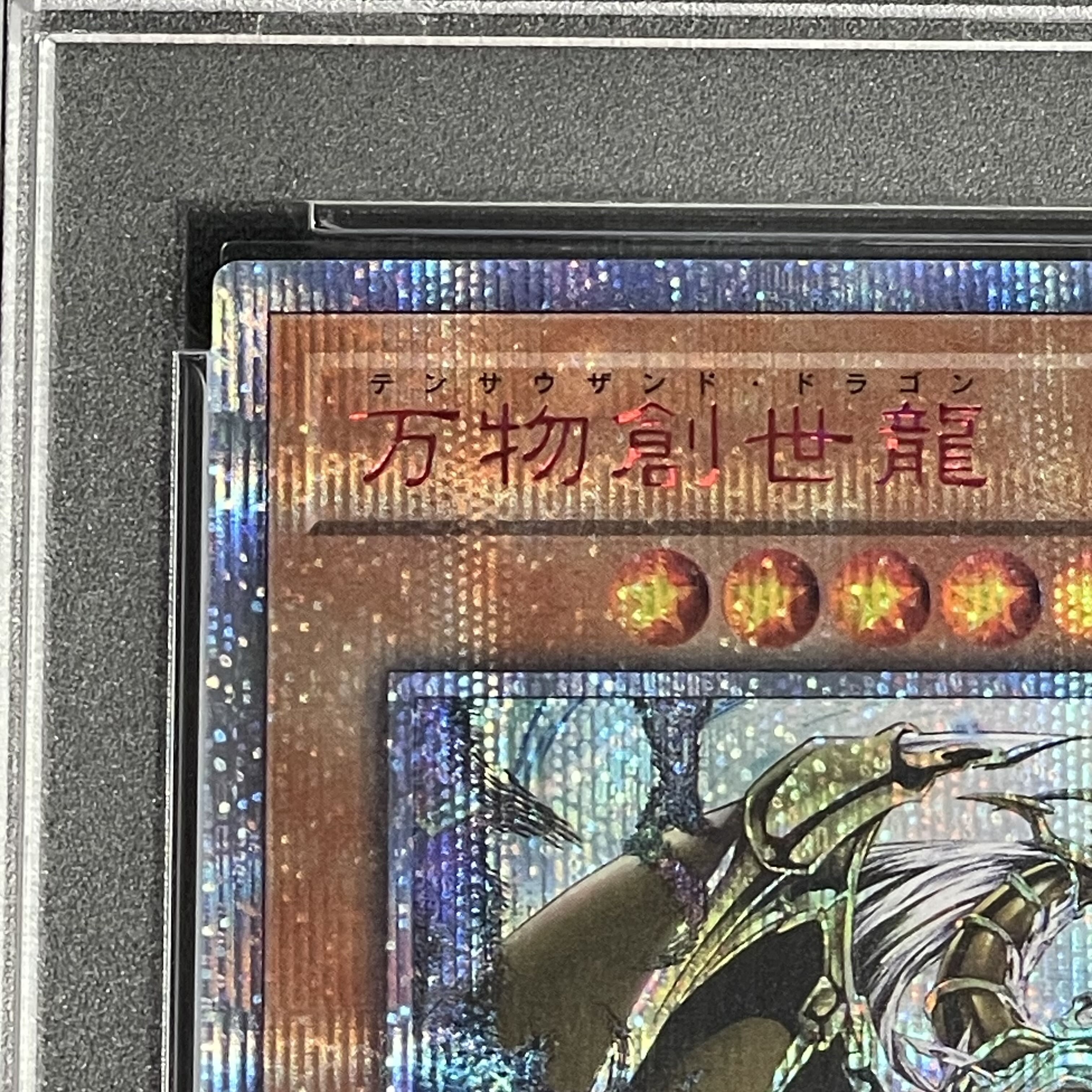 PSA10] Ten Thousand Dragon 10,000 Secret Rare IGAS-JP000 1枚