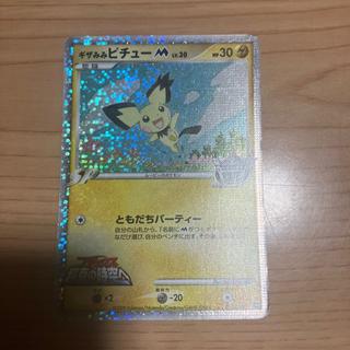 ギザみみピチュー」の激安通販 | magi