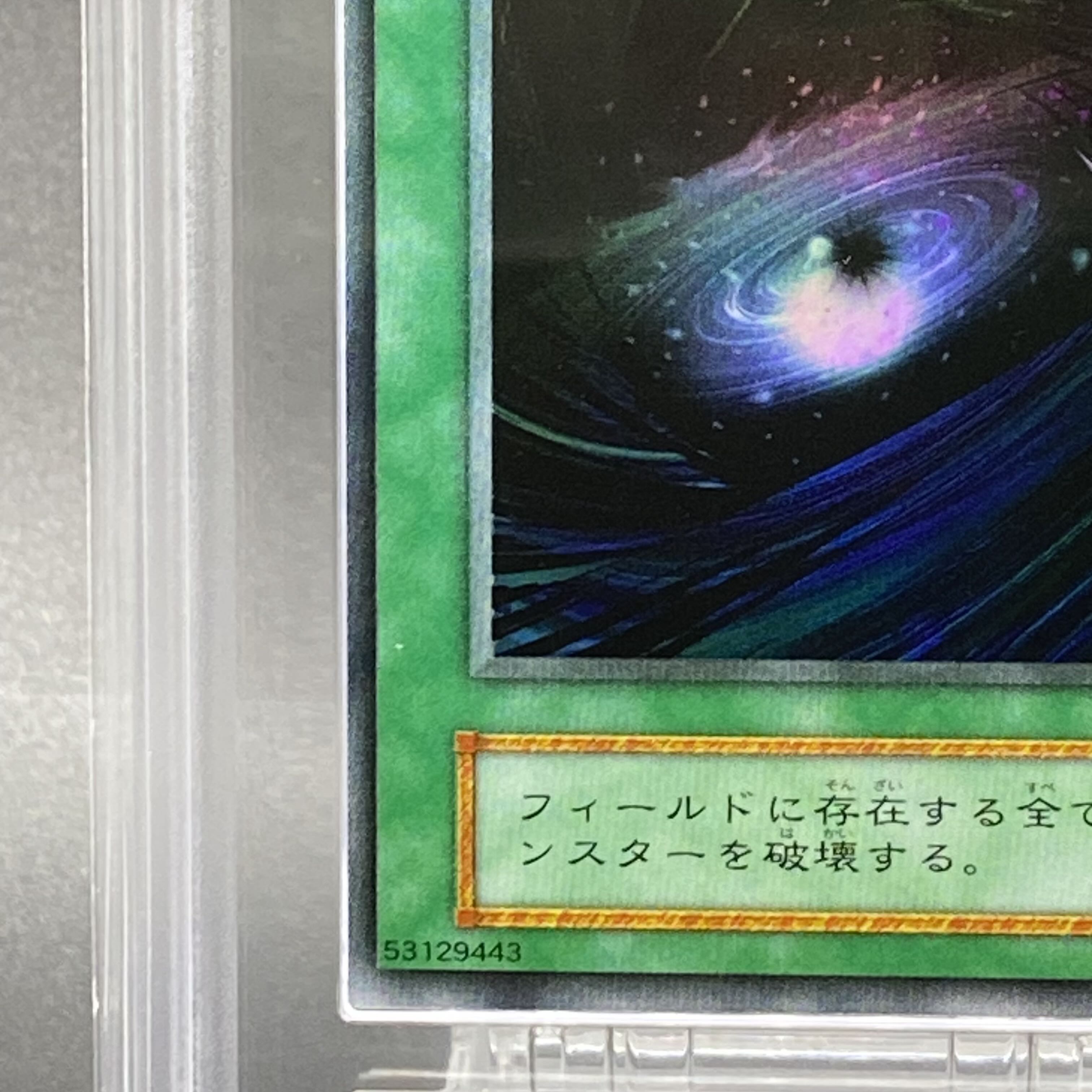 【ARS10】ブラックホール 初期 スーパーレア 鑑定書付き