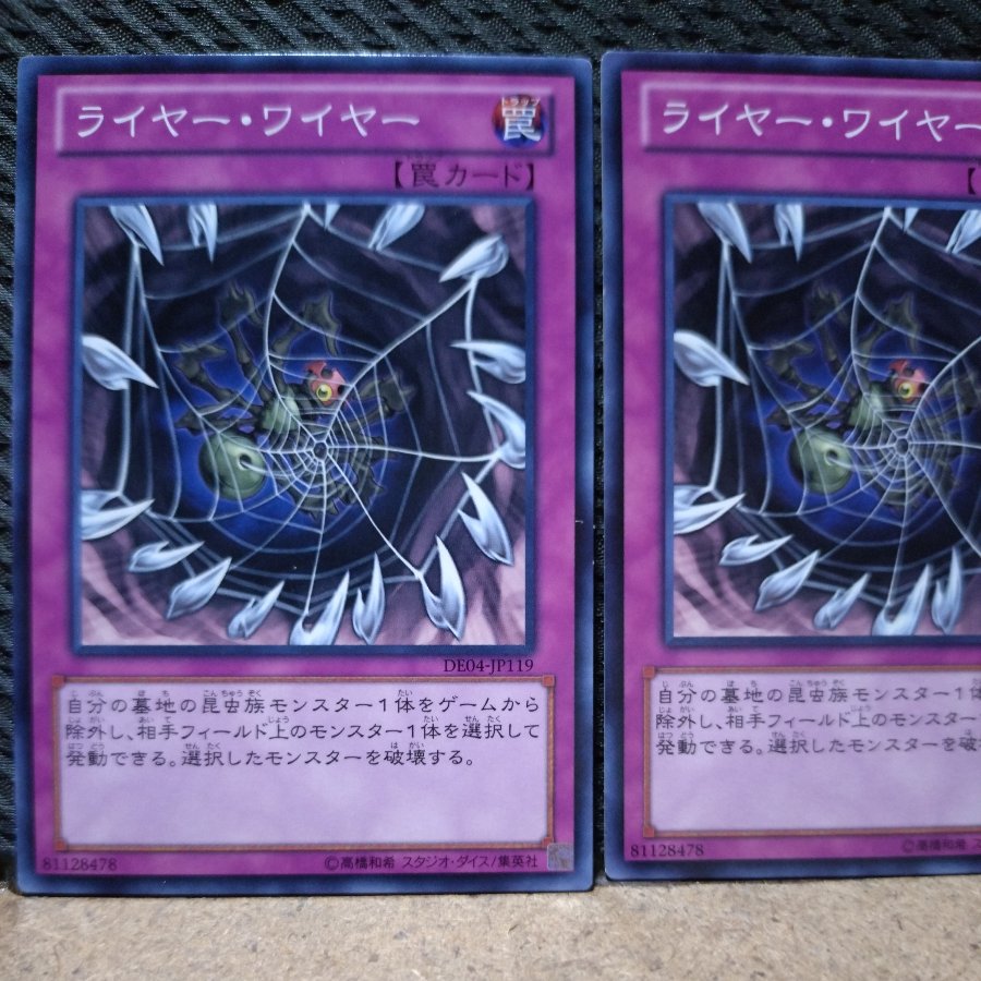 【ぽぽたん】遊戯王  3542  ライヤー・ワイヤー   ノーマル  2枚 2枚