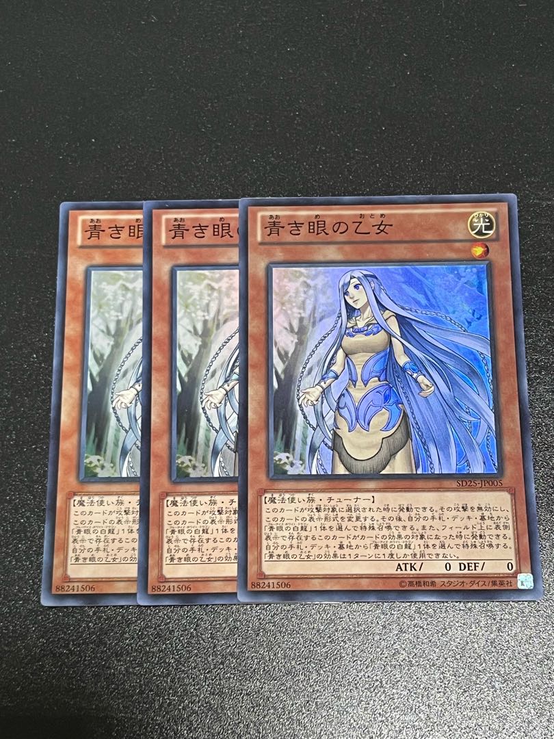 遊戯王スタジオ 3枚 青き眼の乙女 スーパーレア JP005 1枚