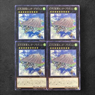 8202【遊戯王】幻子力空母エンタープラズニル　4枚セット