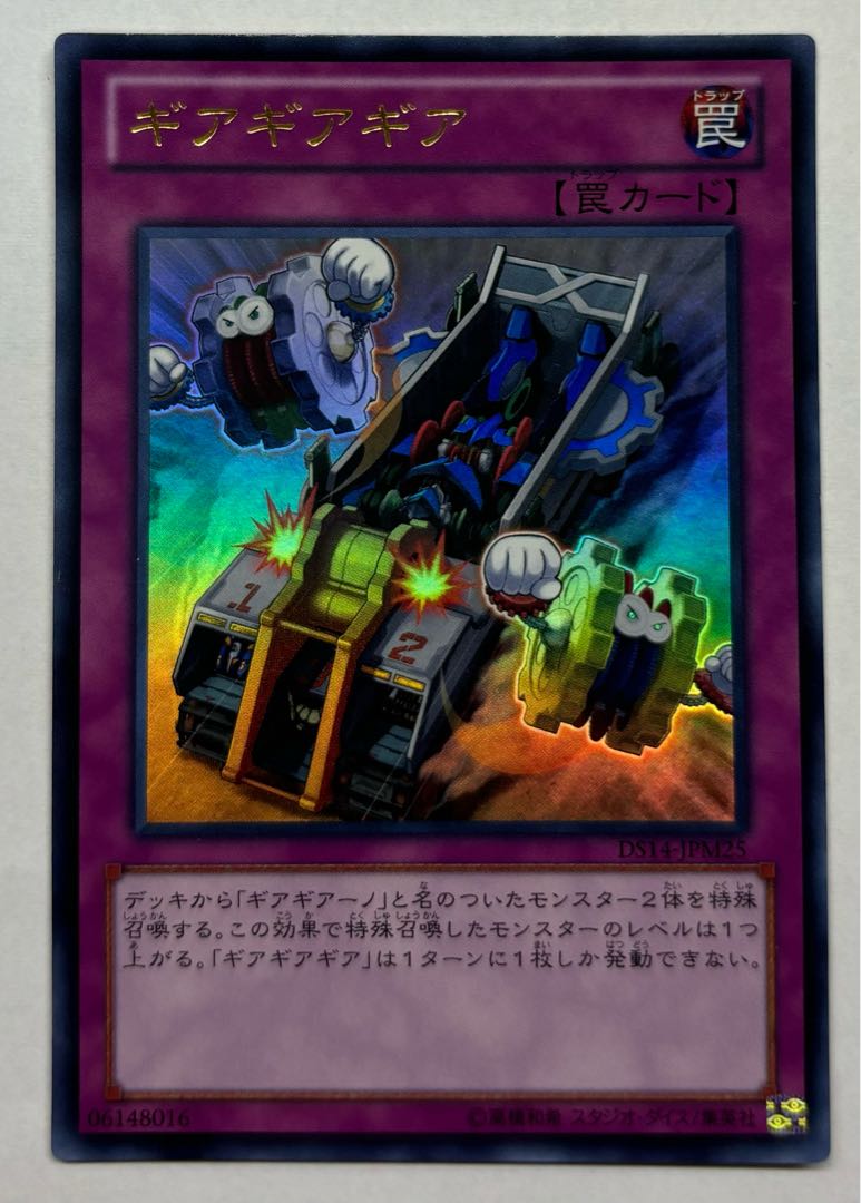 ギアギアギア　ウルトラレア 1枚