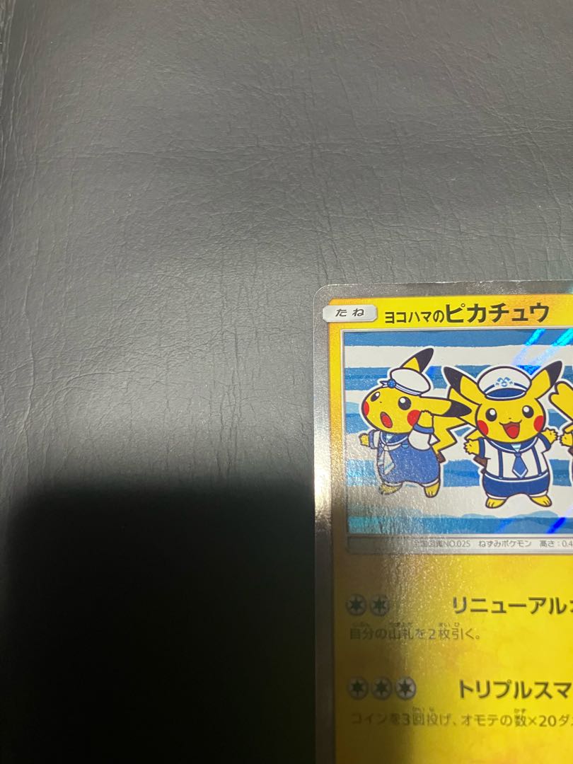 Pikachu Promo for Pokéka Yokohama