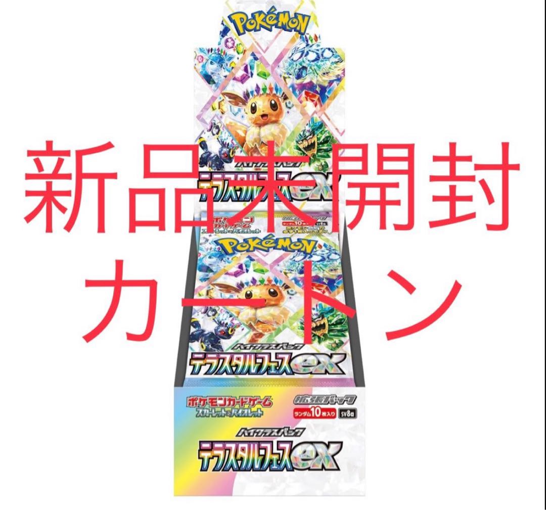 未開封1カートン ハイクラスパック テラスタルフェスex 未開封 未開封1カートン ハイクラスパック テラスタルフェスex 未開封
