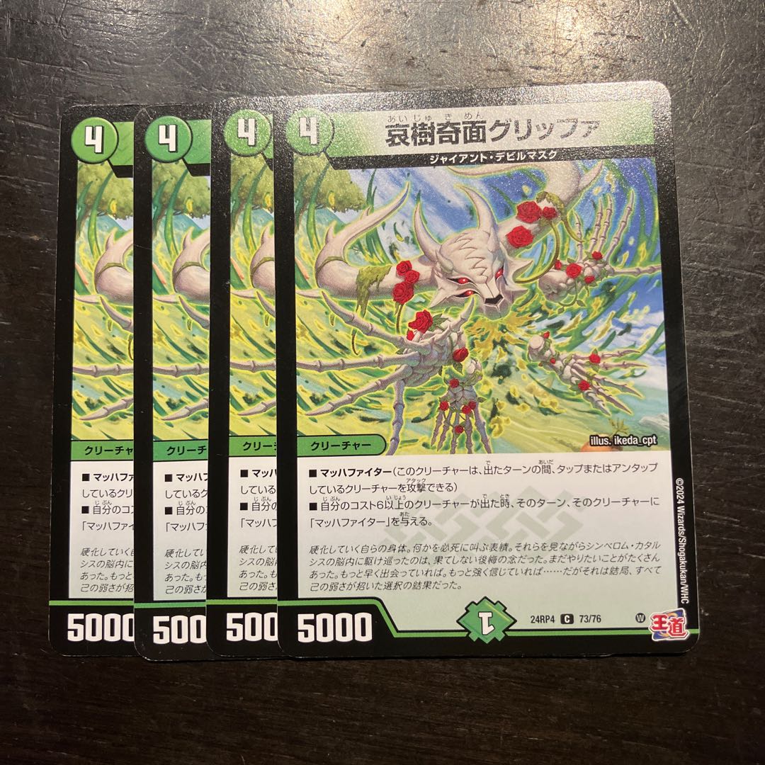 哀樹奇面グリッファ C 73/76 1枚