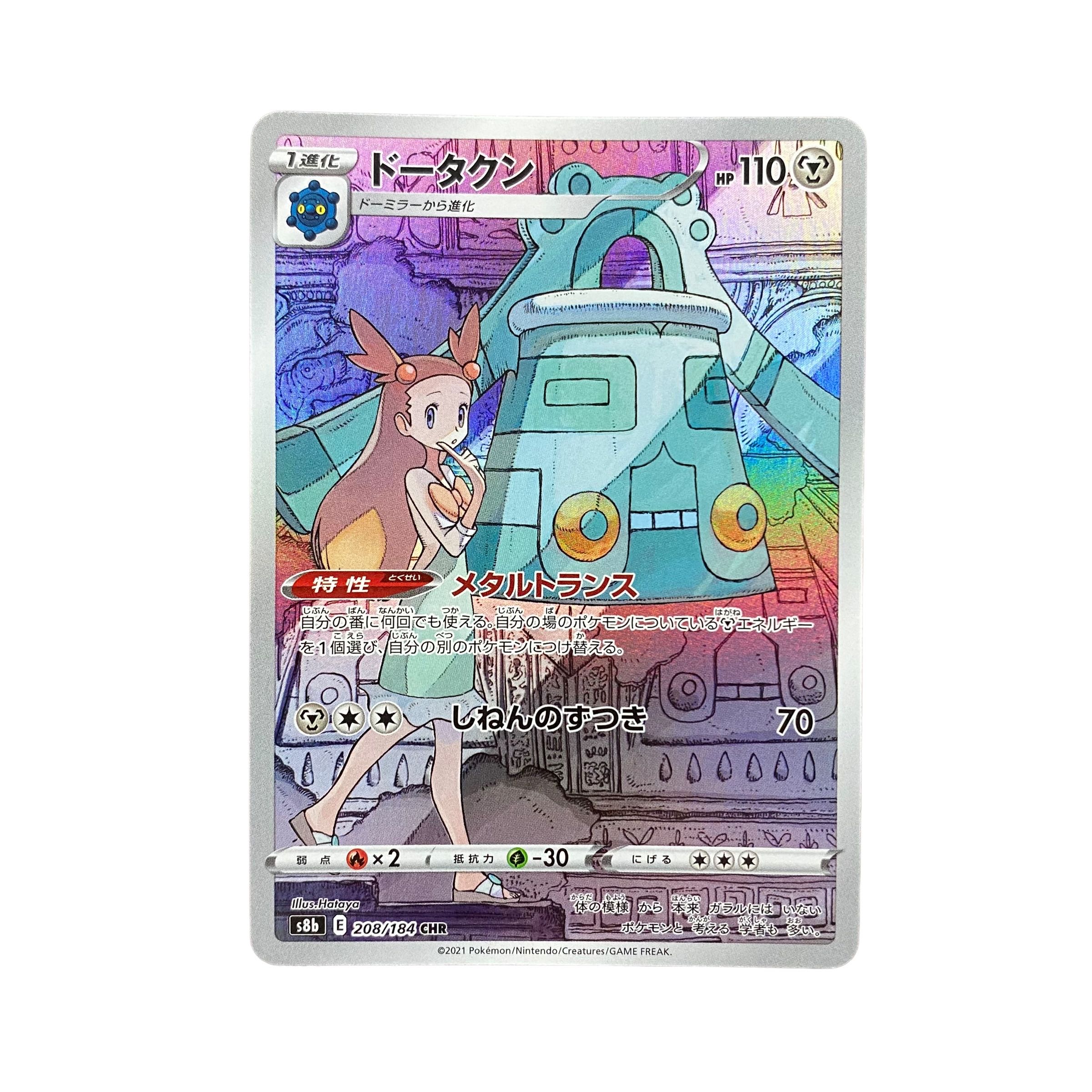 5093 [Pokémon Card] Bronzong 208/184 (CHR)