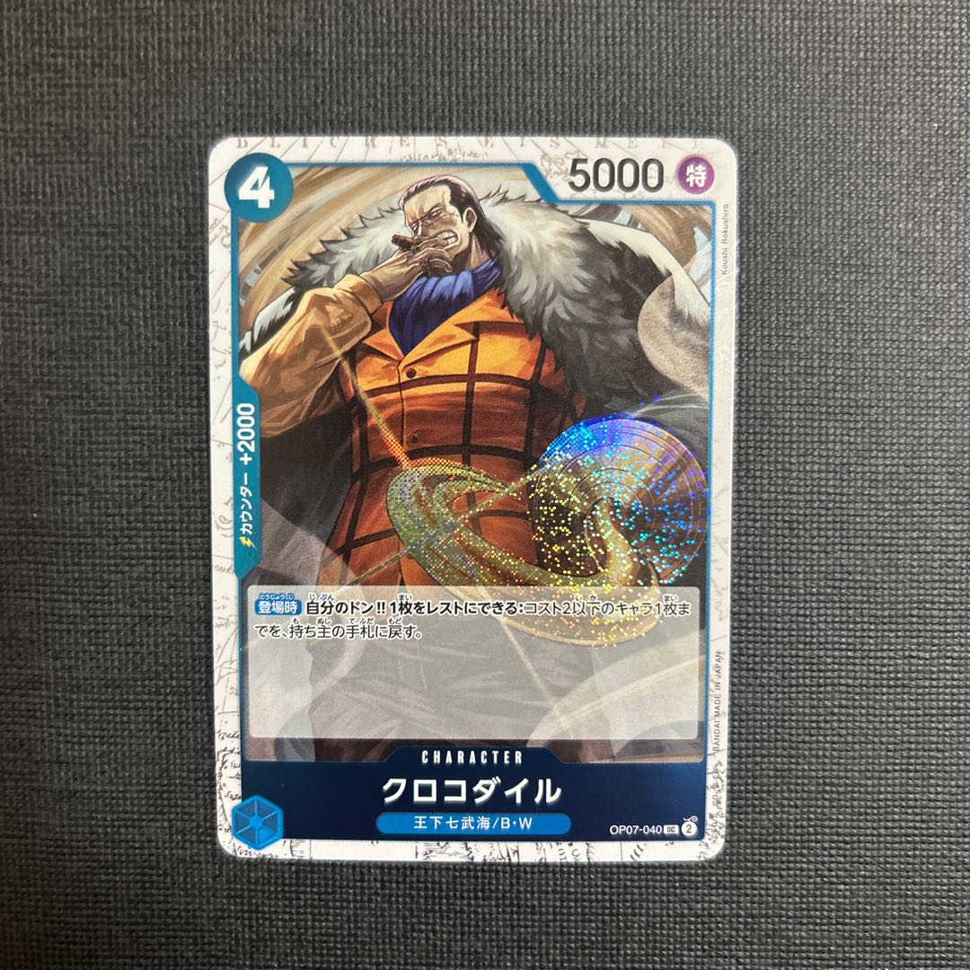 クロコダイル UC OP07-040 1枚