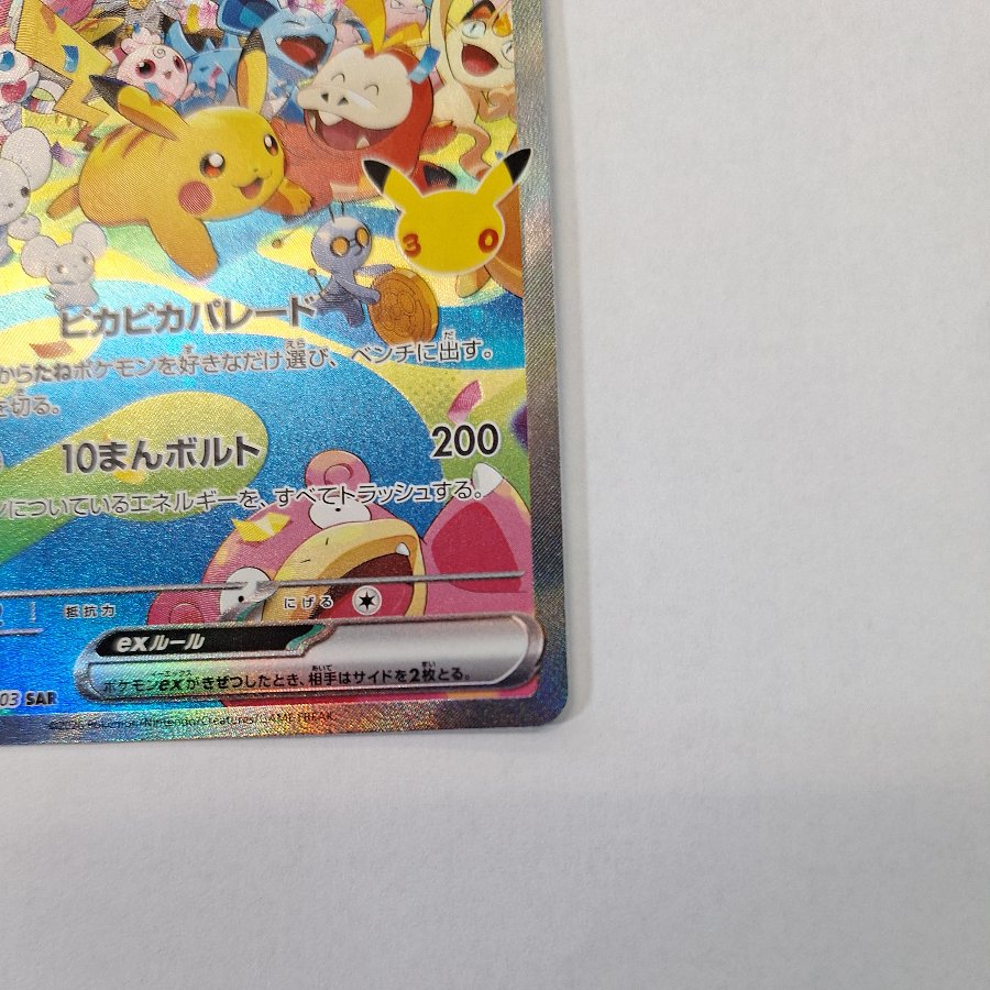 Condition A- Condition A - Pikachuex SAR 126/103 1枚