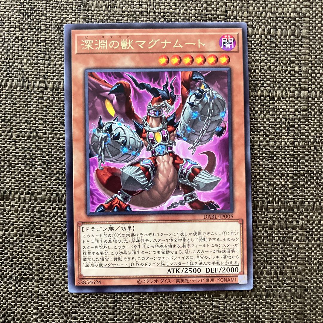 深淵の獣マグナムート レア JP006