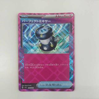 @ @ パーフェクトミキサー S-TD 014/022 1枚