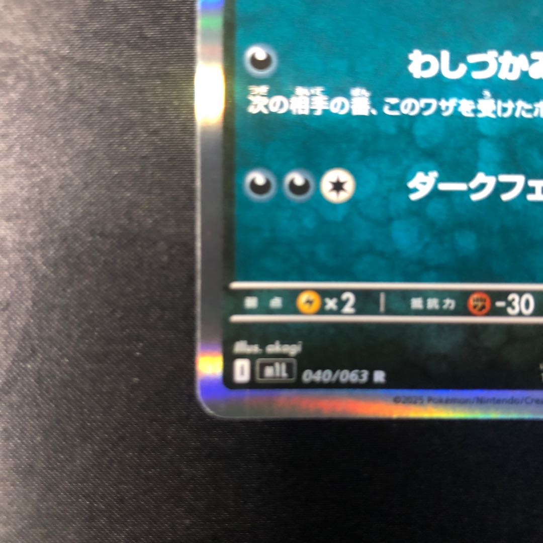 Yveltal R 040/063 1枚