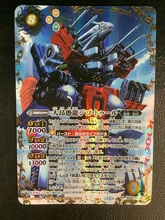 大昂愚龍ジゴ・トゥール(NX/SECRET) NX-SEC BS68-NX03 ①