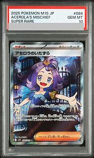 【PSA10】アセロラのいたずら