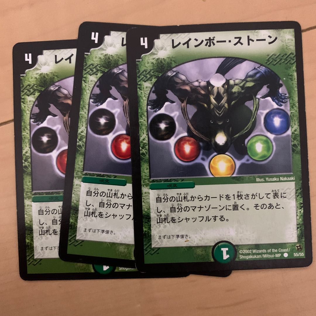 レインボー・ストーン C 55/55 3枚