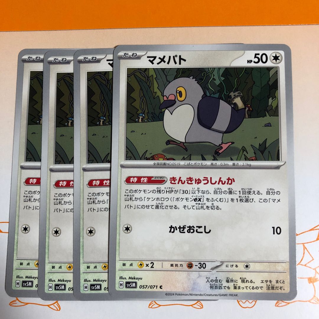 evolutionary line Unfezant U 059/071 1枚