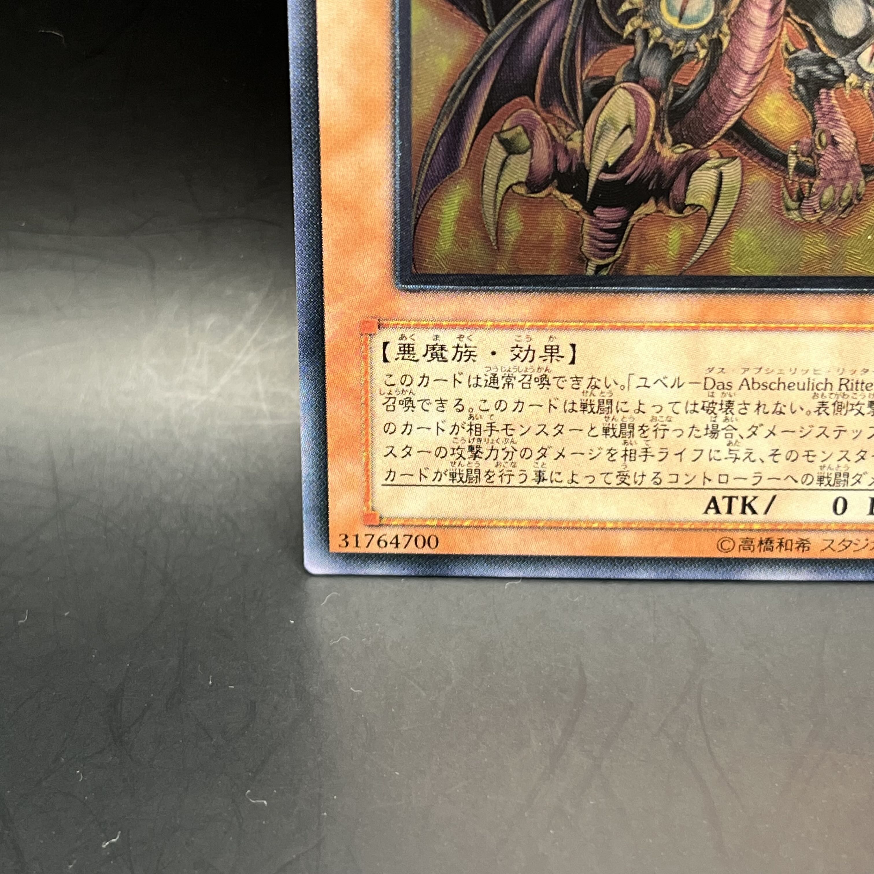 PSA10 遊戯王 ユベル−Das Extremer Traurig Dレリーフ ファッション 通販 買取価格】ユベル-Das Drachen（UL