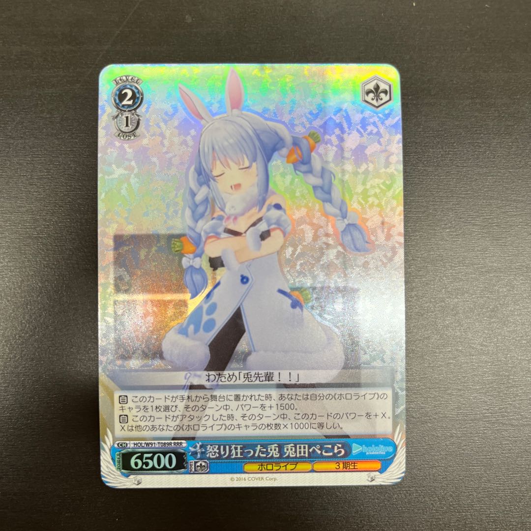 怒り狂った兎 兎田ぺこら　RRR 1枚