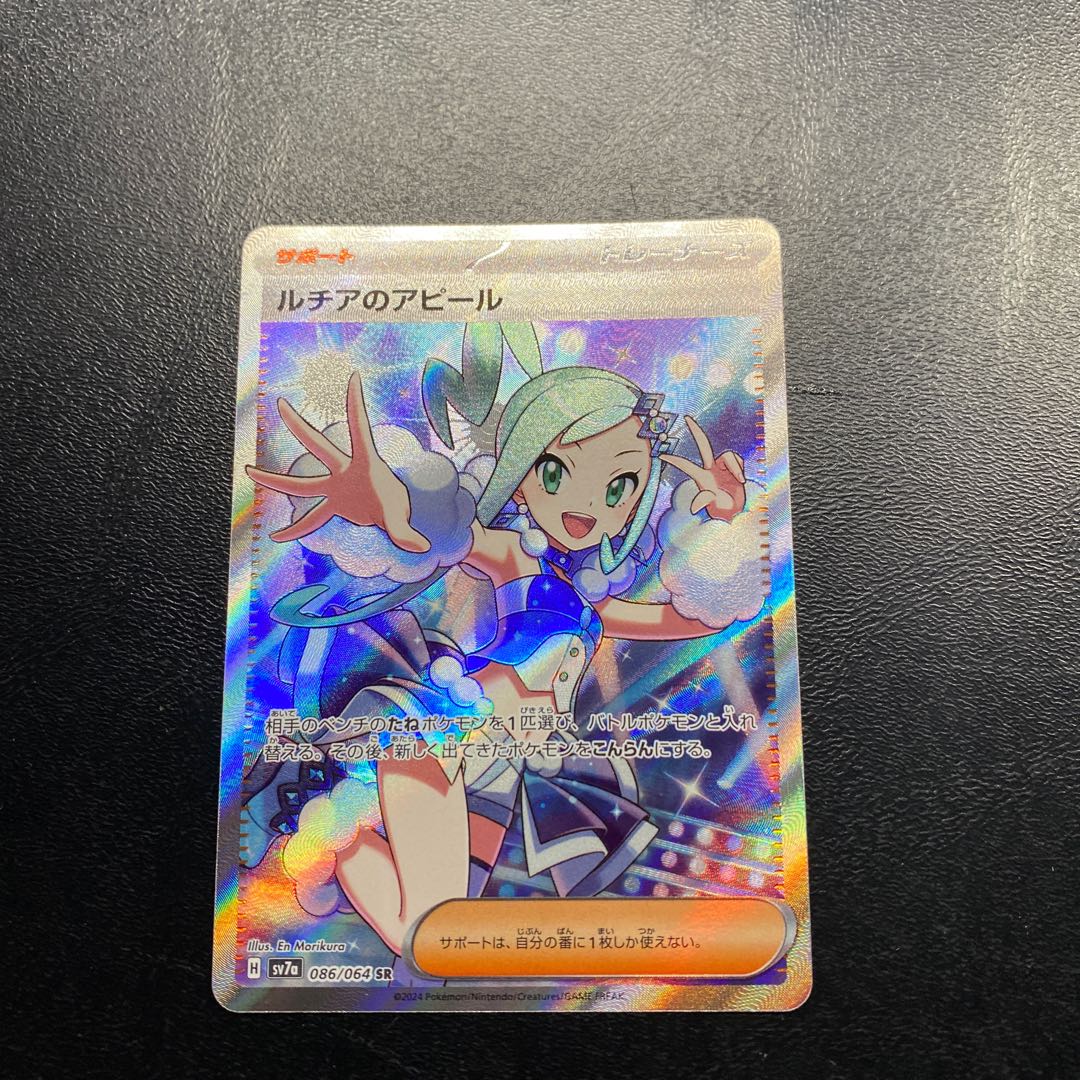 Lisia's Appeal SR 086/064