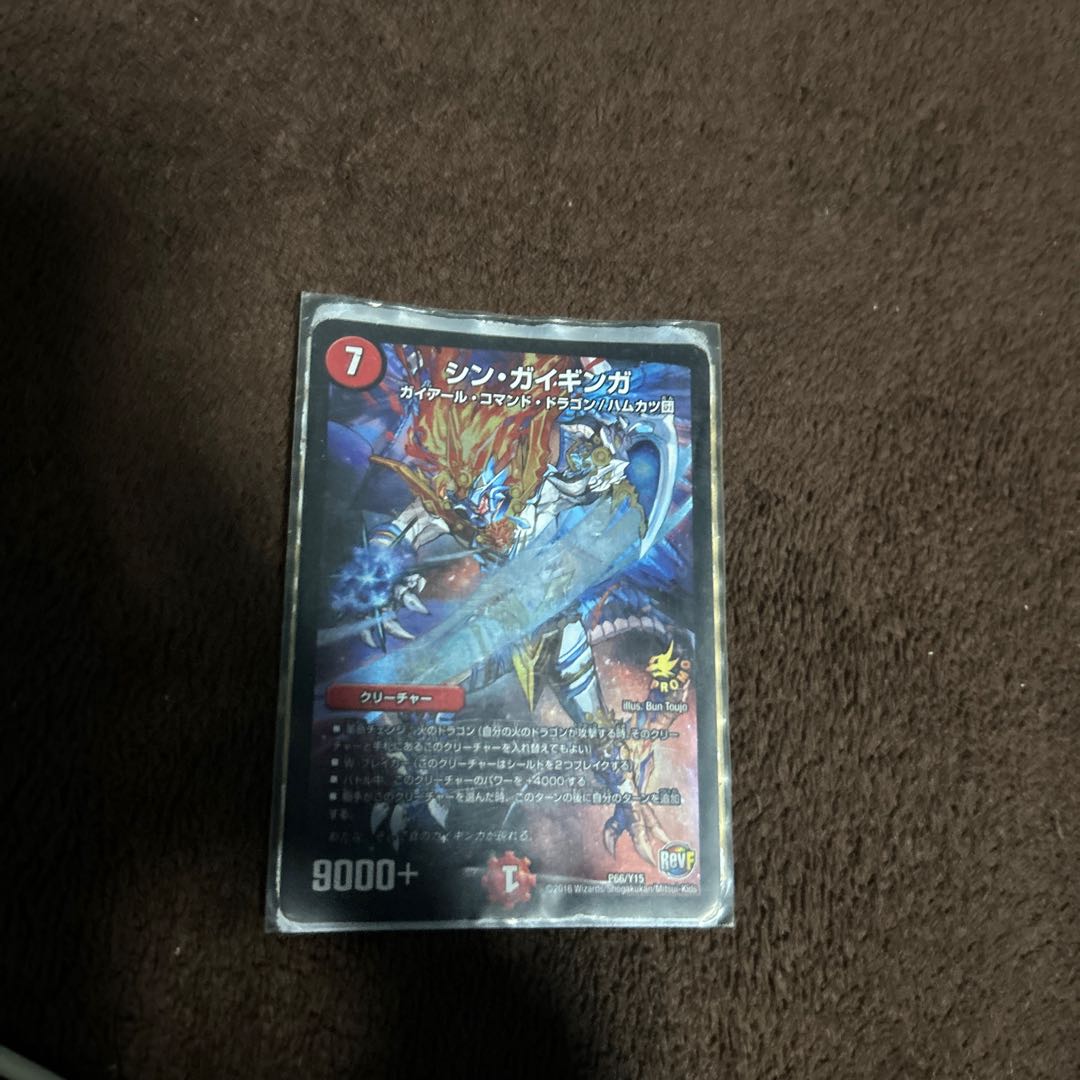 デュエル・マスターズ 1枚