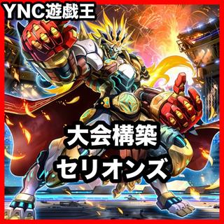 セリオンズ デッキ【以下検索 遊戯王 本格構築 まとめ売り 初期 2期 レリーフ ゲートボール デッキパーツ 灰流うらら 】 1枚
