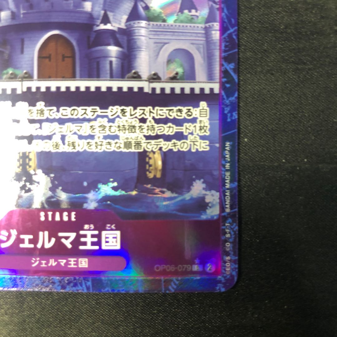 ジェルマ王国(パラレル)(PRB) P-C OP06-079 1枚