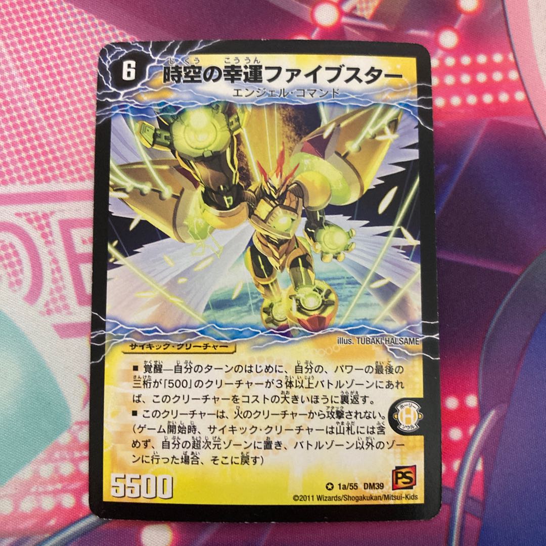 時空の幸運ファイブスター｜天運の覚醒者ライトニング・ファイブスター VR 1a/55｜1b/55 1枚