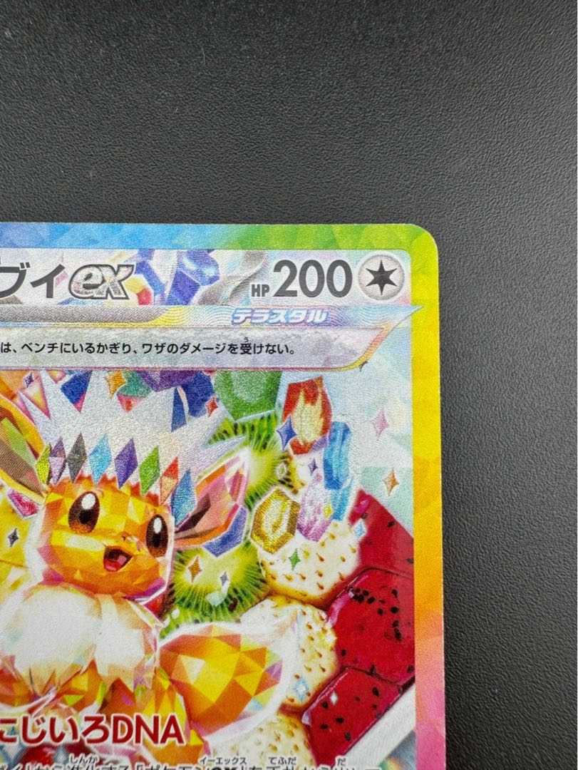 【中古品】 イーブイex SAR  SV8a 224/187  テラスタルフェスex  ポケモンカード  1枚